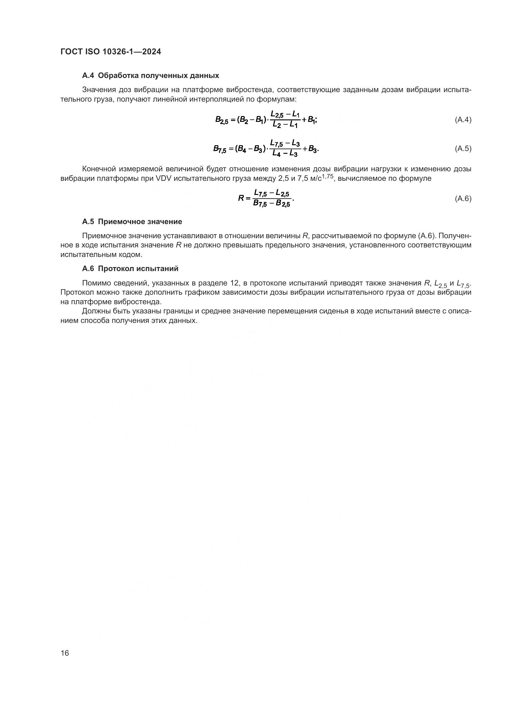 ГОСТ ISO 10326-1-2024, страница 22
