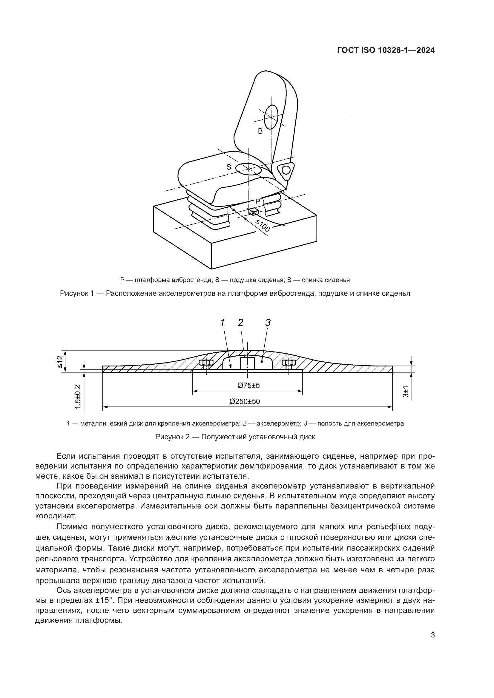 ГОСТ ISO 10326-1-2024, страница 9