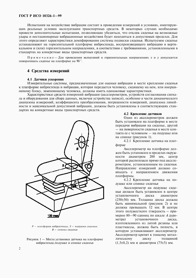 ГОСТ Р ИСО 10326-1-99, страница 6