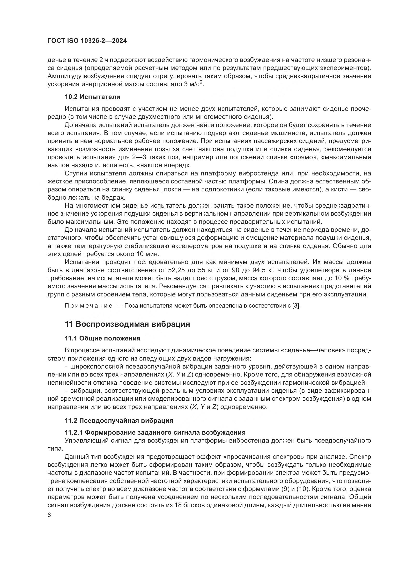 ГОСТ ISO 10326-2-2024, страница 14