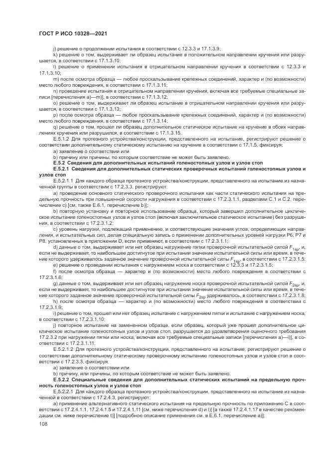 ГОСТ Р ИСО  10328-2021, страница 114