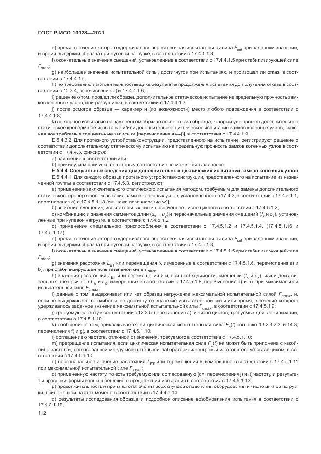 ГОСТ Р ИСО  10328-2021, страница 118
