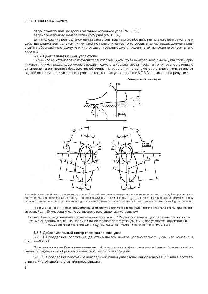 ГОСТ Р ИСО  10328-2021, страница 14