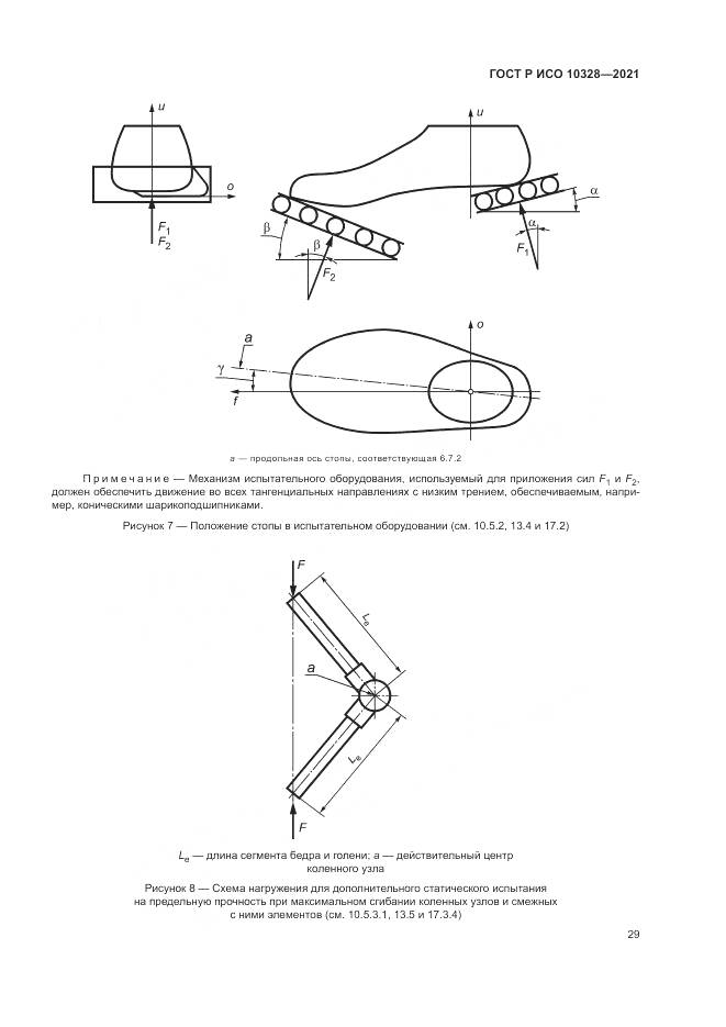 ГОСТ Р ИСО  10328-2021, страница 35
