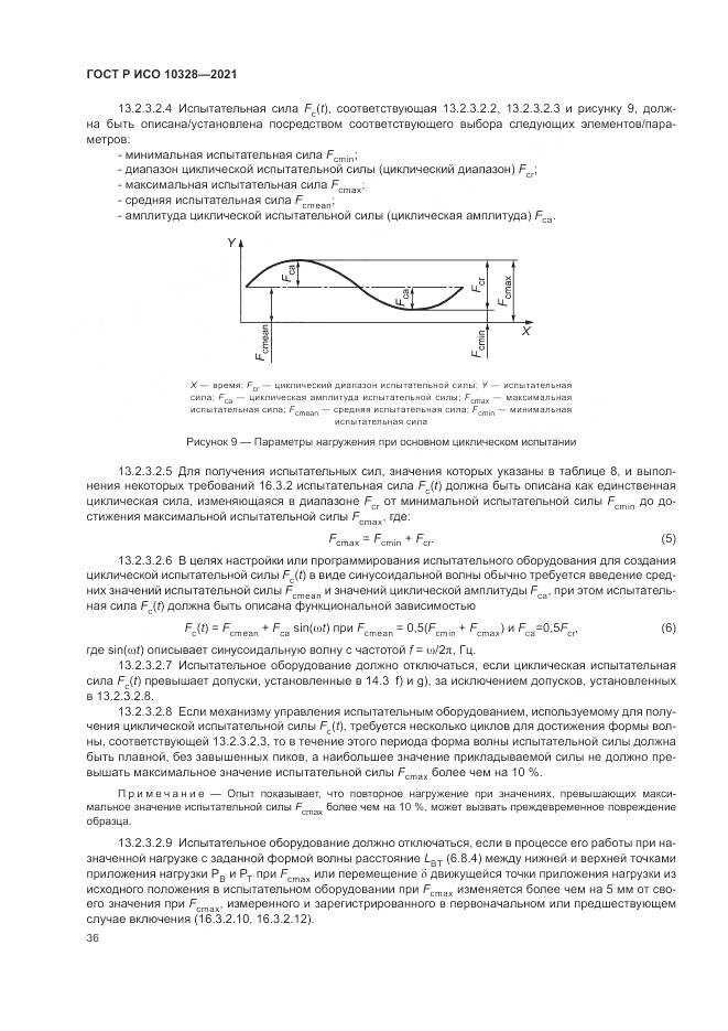 ГОСТ Р ИСО  10328-2021, страница 42