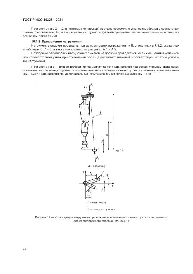 ГОСТ Р ИСО  10328-2021, страница 48