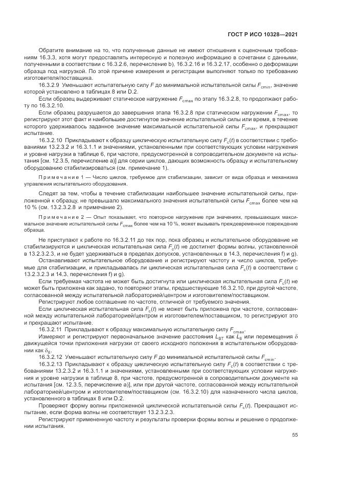 ГОСТ Р ИСО  10328-2021, страница 61