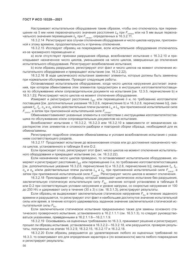ГОСТ Р ИСО  10328-2021, страница 62