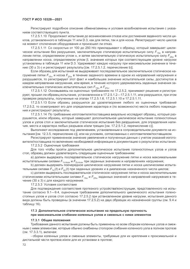 ГОСТ Р ИСО  10328-2021, страница 78