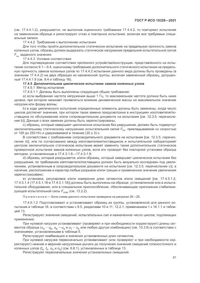 ГОСТ Р ИСО  10328-2021, страница 87