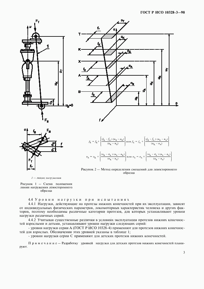 ГОСТ Р ИСО 10328-3-98, страница 6