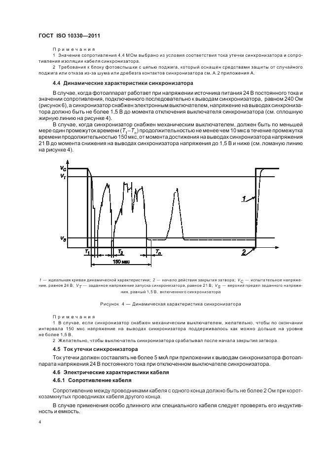 ГОСТ ISO 10330-2011, страница 10