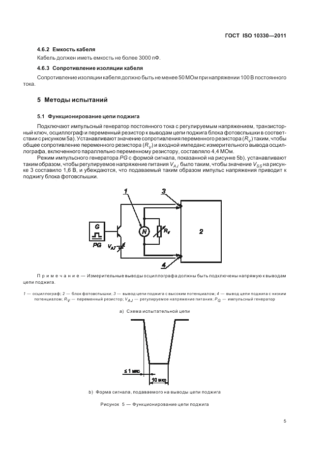 ГОСТ ISO 10330-2011, страница 11