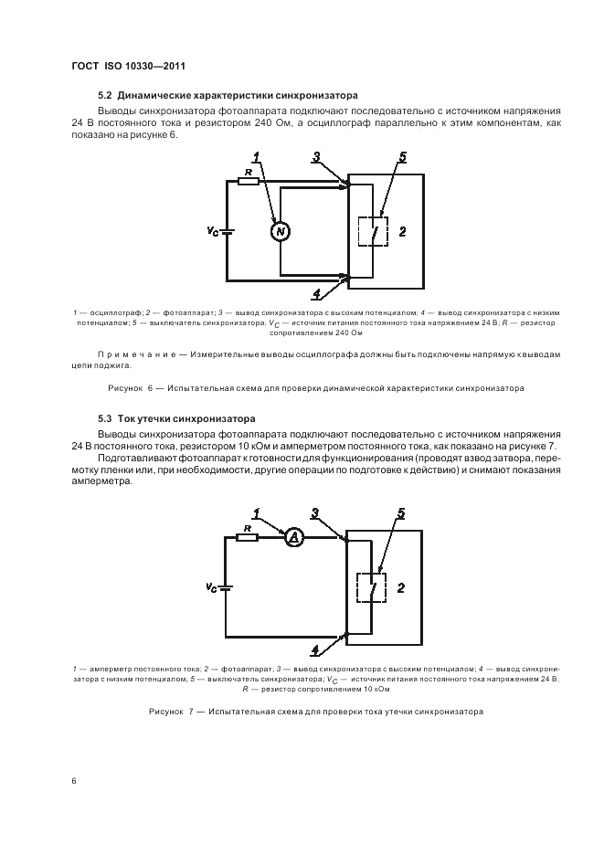 ГОСТ ISO 10330-2011, страница 12