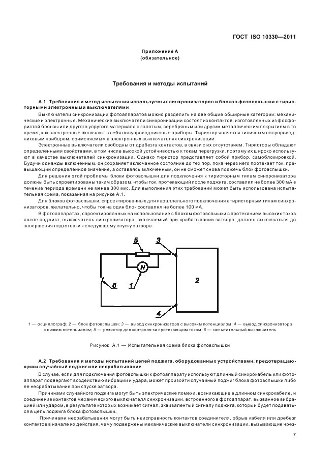 ГОСТ ISO 10330-2011, страница 13