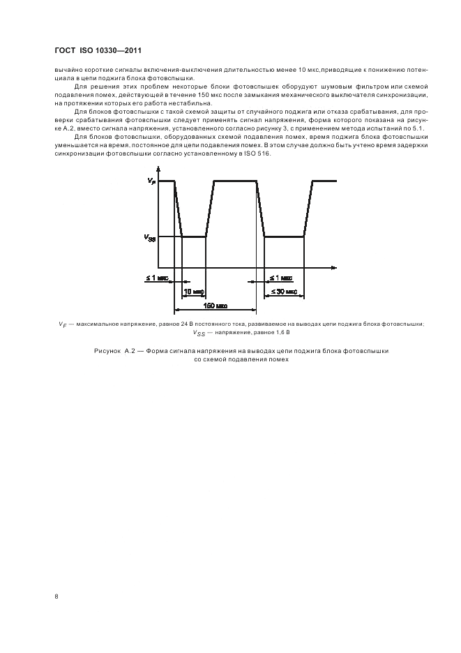 ГОСТ ISO 10330-2011, страница 14