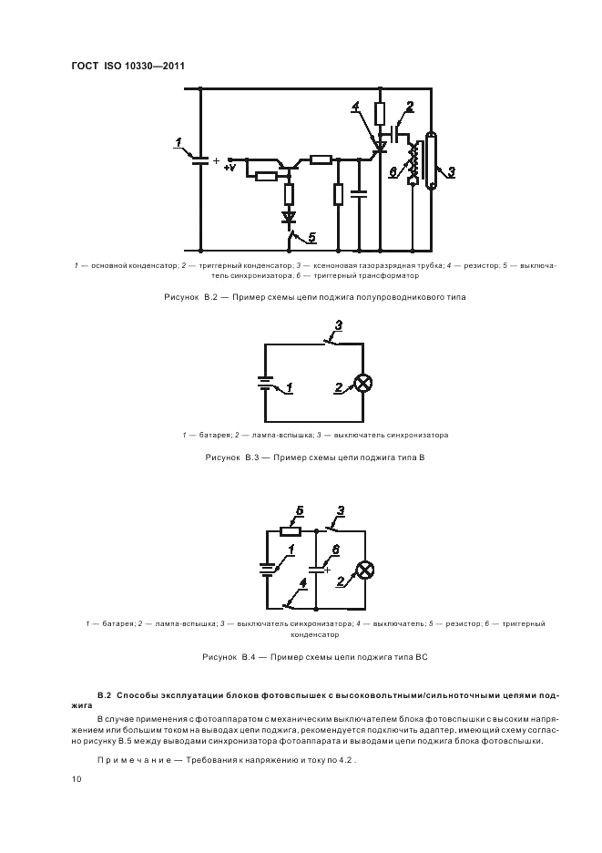 ГОСТ ISO 10330-2011, страница 16