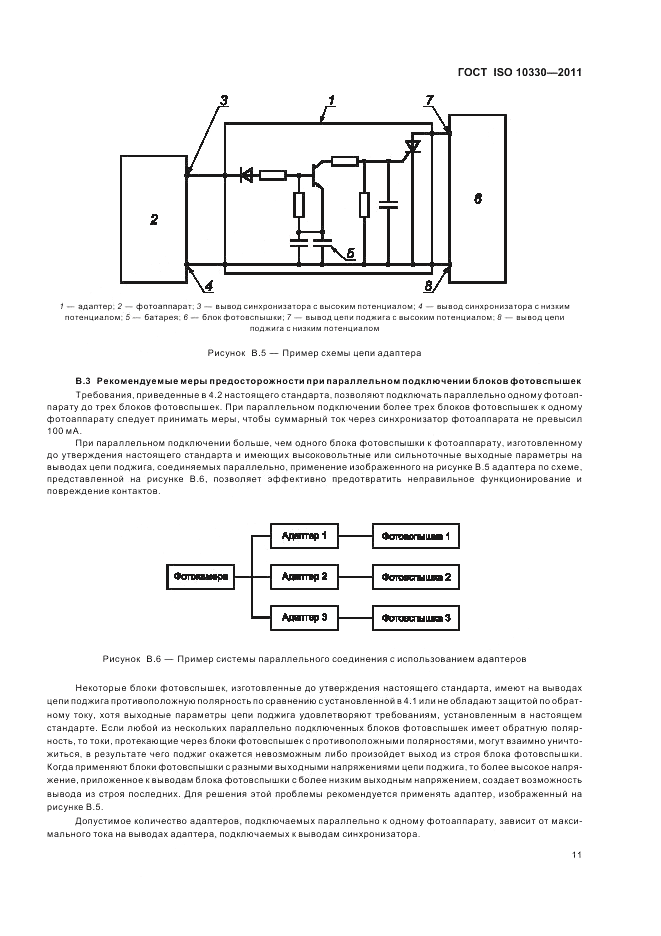 ГОСТ ISO 10330-2011, страница 17