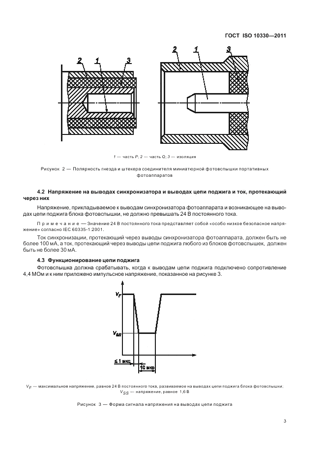 ГОСТ ISO 10330-2011, страница 9