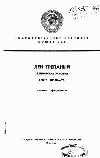 ГОСТ 10330-76, страница 1