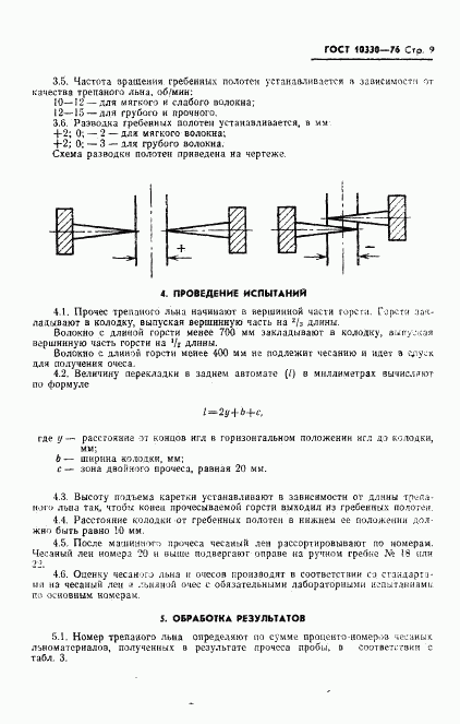 ГОСТ 10330-76, страница 10