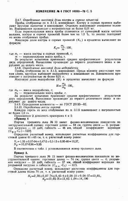 ГОСТ 10330-76, страница 20