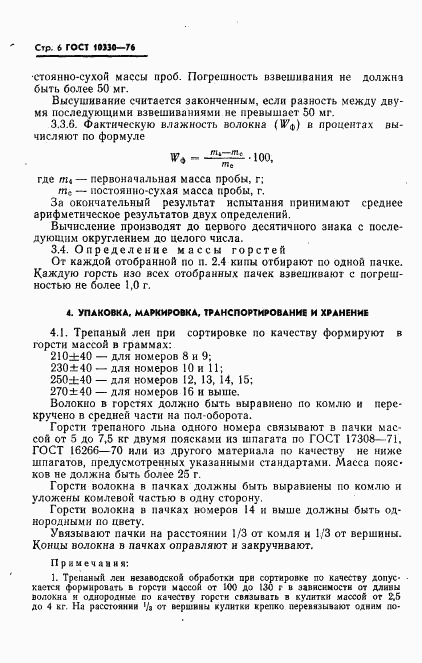 ГОСТ 10330-76, страница 7