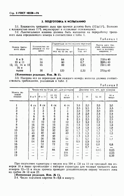 ГОСТ 10330-76, страница 9