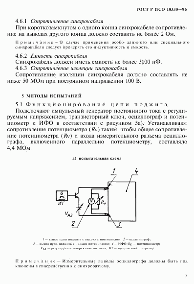 ГОСТ Р ИСО 10330-96, страница 10