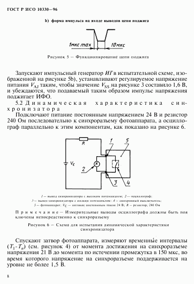 ГОСТ Р ИСО 10330-96, страница 11