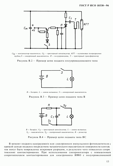 ГОСТ Р ИСО 10330-96, страница 16