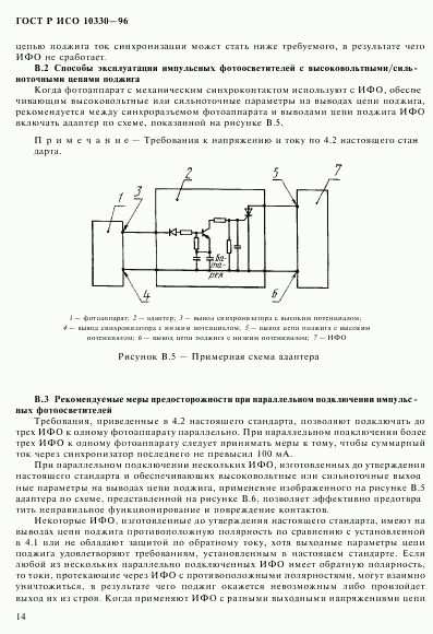 ГОСТ Р ИСО 10330-96, страница 17