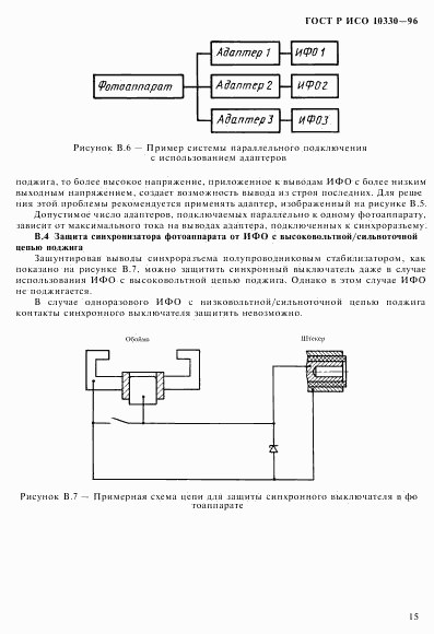 ГОСТ Р ИСО 10330-96, страница 18