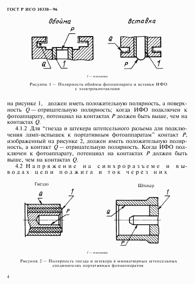 ГОСТ Р ИСО 10330-96, страница 7