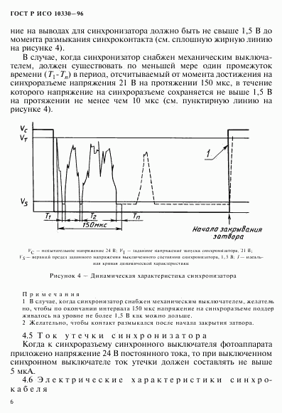 ГОСТ Р ИСО 10330-96, страница 9