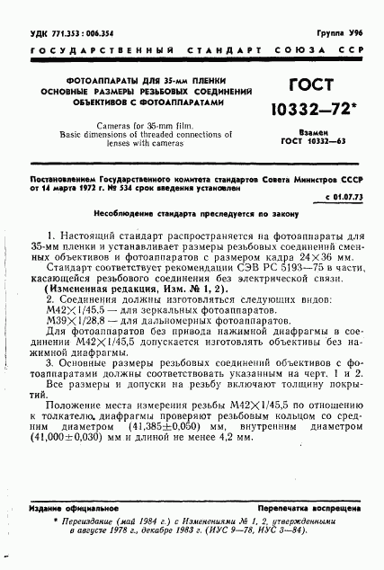 ГОСТ 10332-72, страница 4