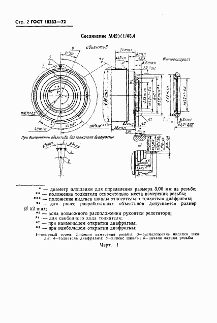 ГОСТ 10332-72, страница 5