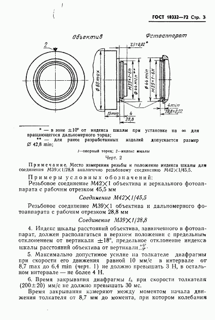 ГОСТ 10332-72, страница 6