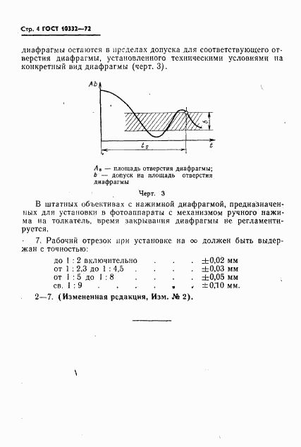 ГОСТ 10332-72, страница 7