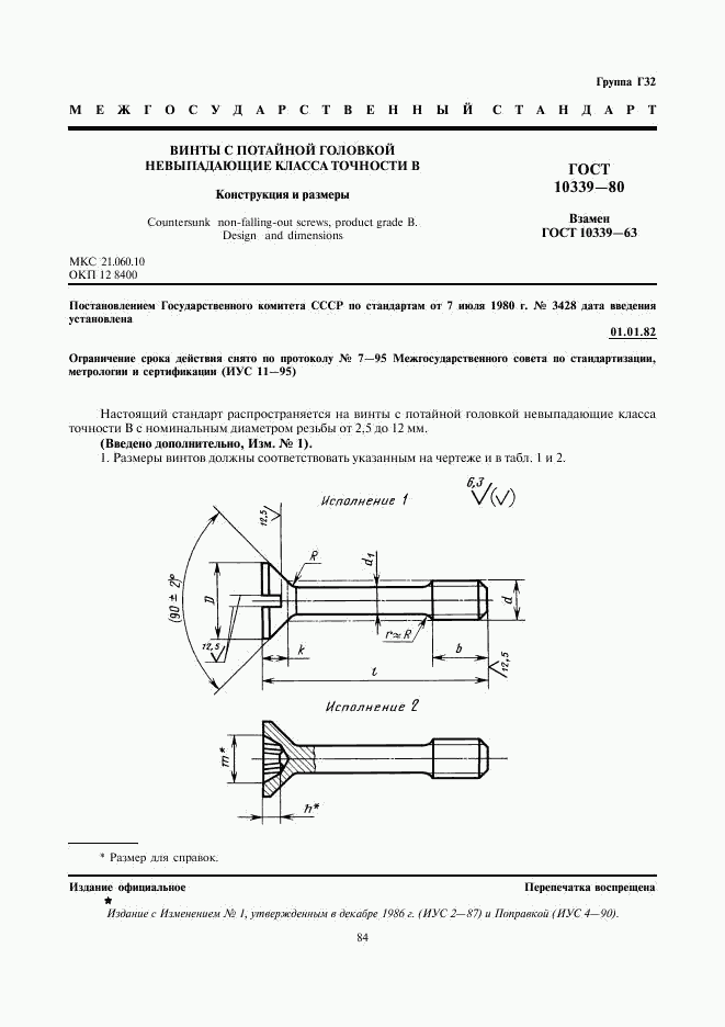 ГОСТ 10339-80, страница 1