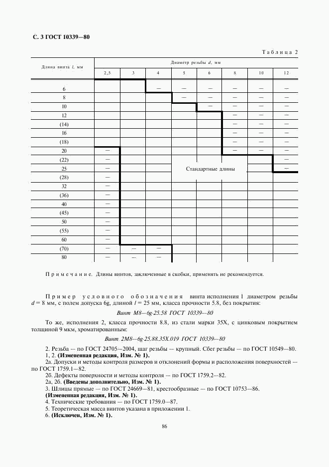 ГОСТ 10339-80, страница 3