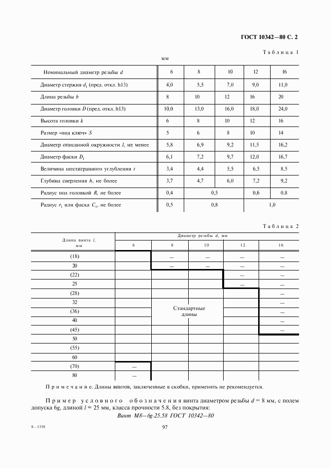 ГОСТ 10342-80, страница 2