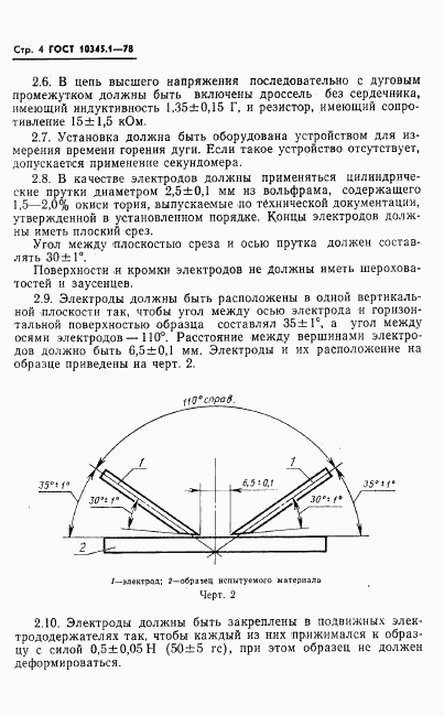 ГОСТ 10345.1-78, страница 5