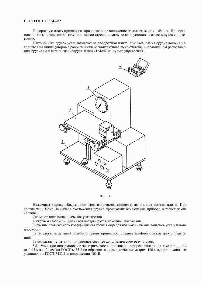 ГОСТ 10354-82, страница 11