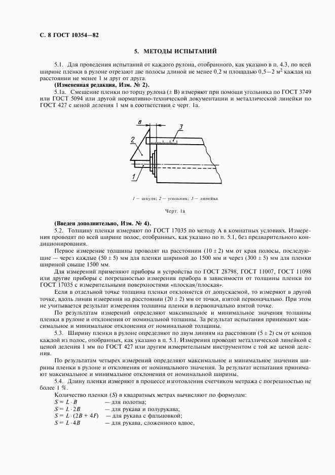 ГОСТ 10354-82, страница 9