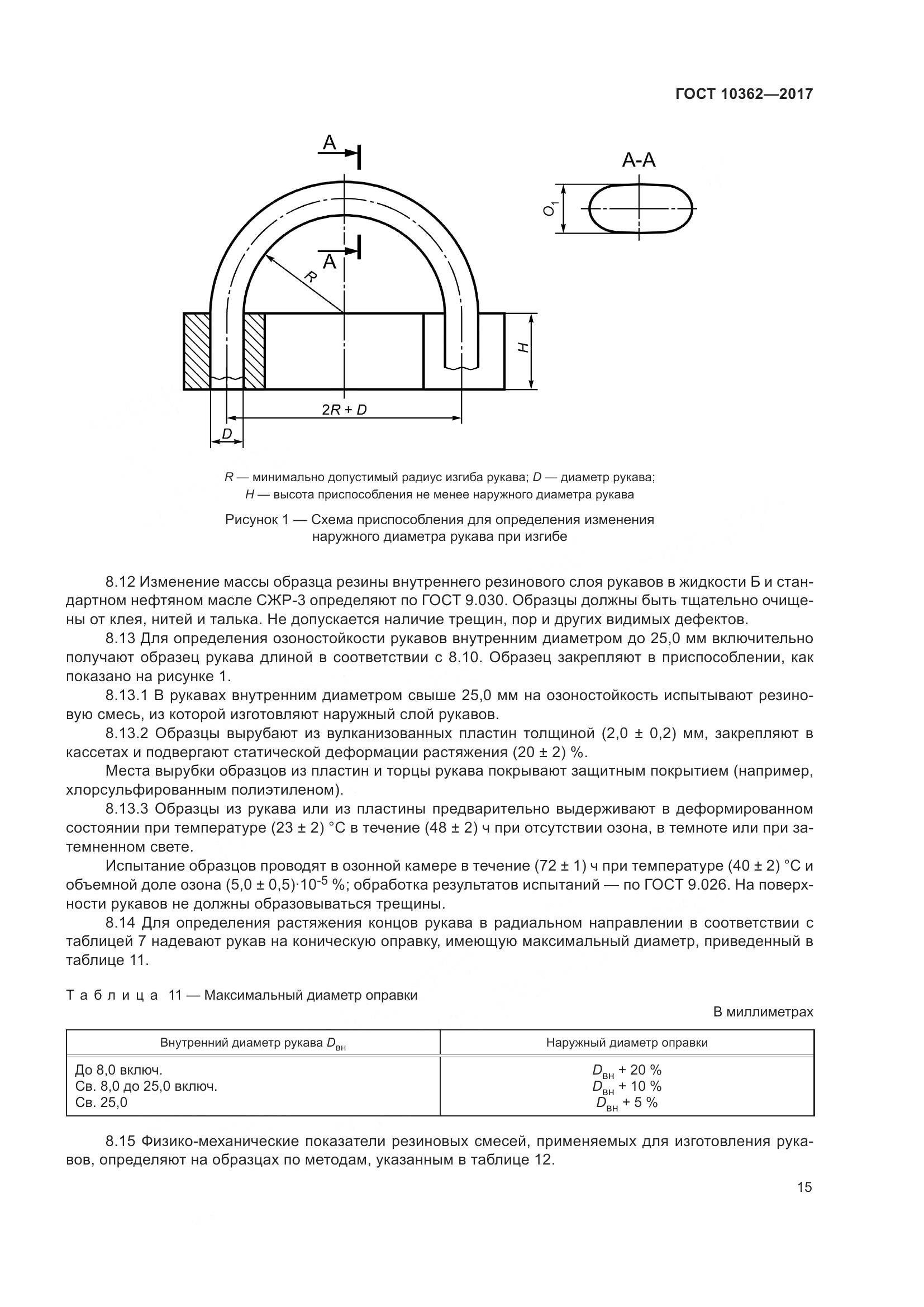 ГОСТ 10362-2017, страница 20