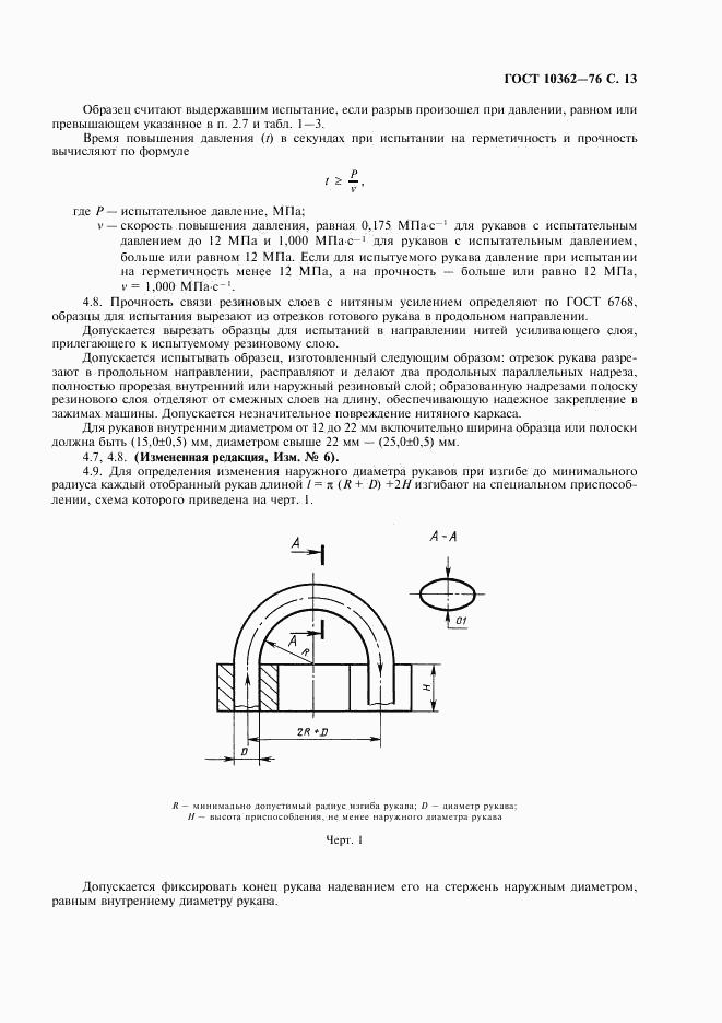 ГОСТ 10362-76, страница 14