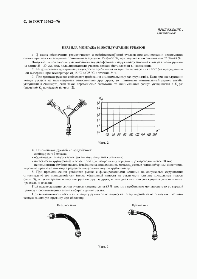 ГОСТ 10362-76, страница 17