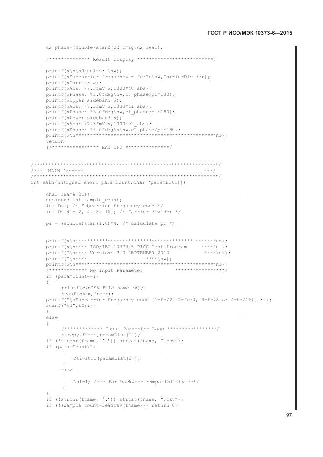 ГОСТ Р ИСО/МЭК 10373-6-2015, страница 101