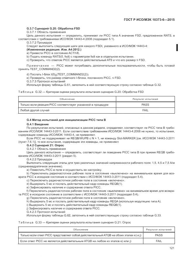 ГОСТ Р ИСО/МЭК 10373-6-2015, страница 125